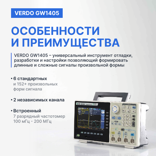 VERDO GW1405 Генератор сигналов 100 МГц, 500 Мвыб/с_9
