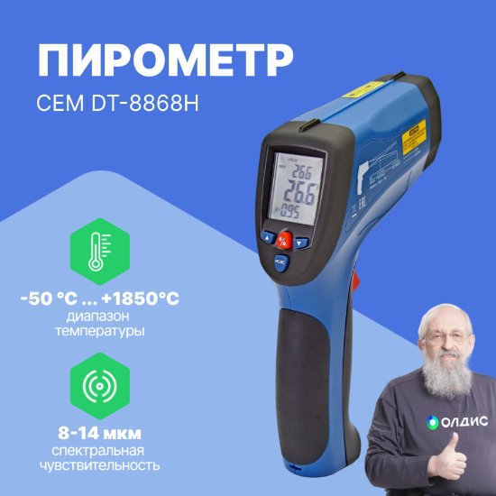 Пирометр CEM DT-8868H_1