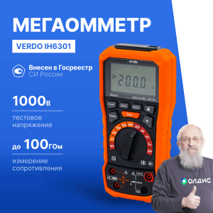 VERDO IH6301 Измеритель сопротивления изоляции (Мегаомметр) до 1000В