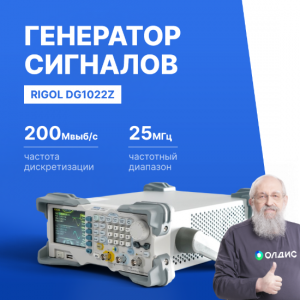 Генератор сигналов произвольной формы RIGOL DG1022Z