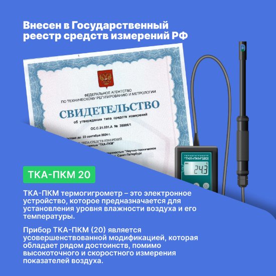 Термогигрометр ТКА-ПКМ 20_9