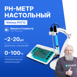 Altimax PH712 pH-метр настольный