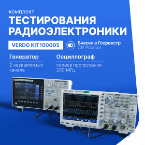 Готовое решение для тестирования радиоэлектроники. Генератор сигналов VERDO GW1401 + Осциллограф VERDO SB1624.