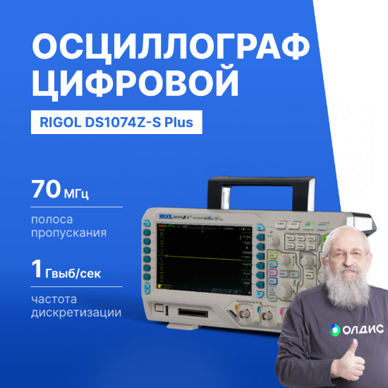 Rigol DS1074Z-S Plus цифровой осциллограф_1