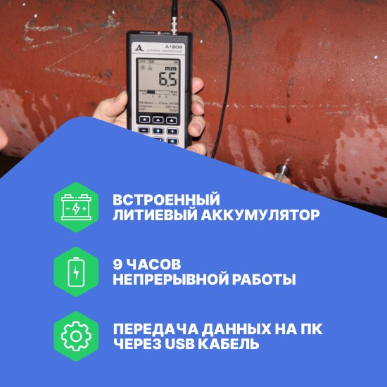 Толщиномер ультразвуковой А1208_5