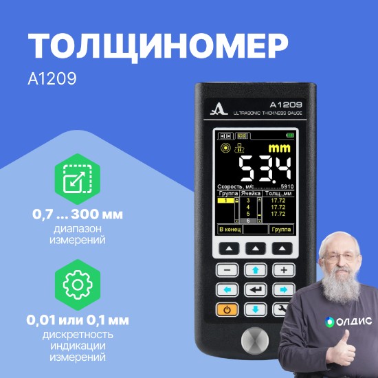 Толщиномер ультразвуковой А1209_3