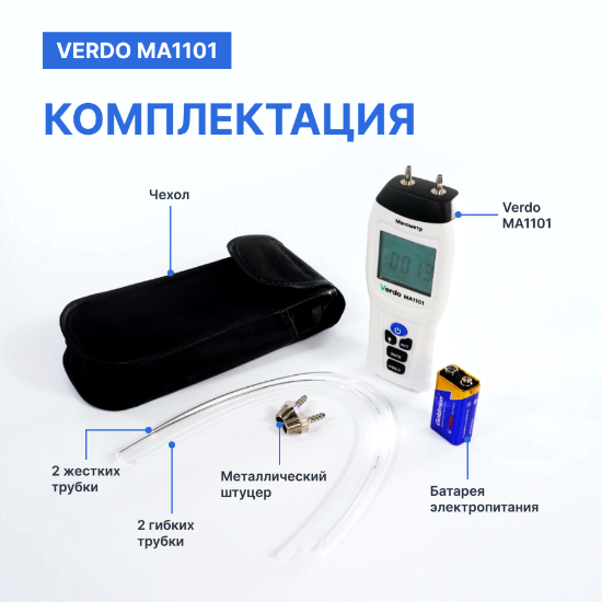 Verdo MA1101 Манометр дифференциальный, ±13,79 кПа/±0,3%_5