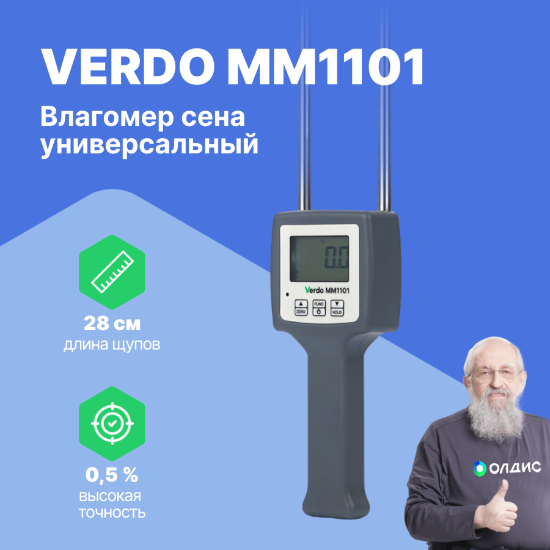 VERDO MM1101 Влагомер кондуктометрический с температурной компенсацией, материалы: древесные волокна, сено, солома, отруби_1