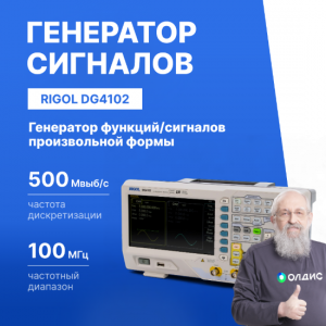 Генератор сигналов цифровой RIGOL DG4102