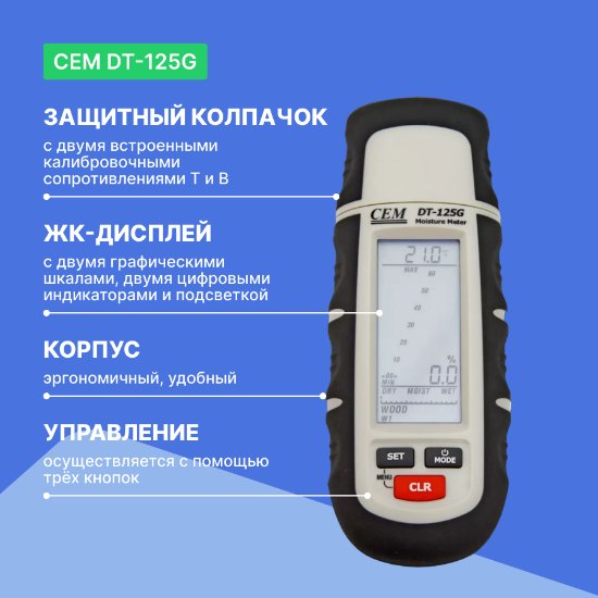 Влагомер древесины CEM DT-125G_7