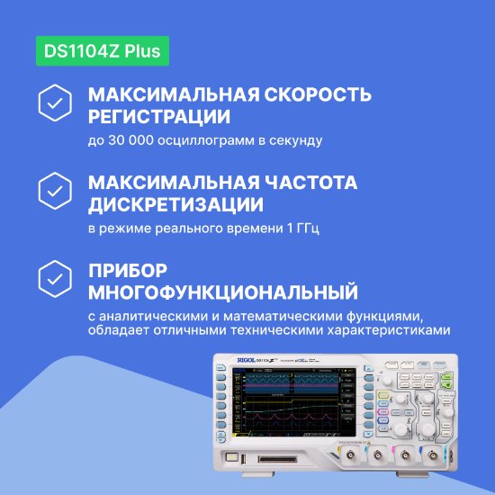 Rigol DS1104Z Plus цифровой осциллограф_2
