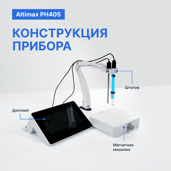 Altimax PH405 рН-метр настольный_7