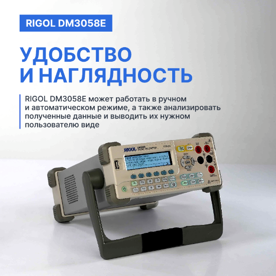 Мультиметр прецизионный цифровой RIGOL DM3058Е_8
