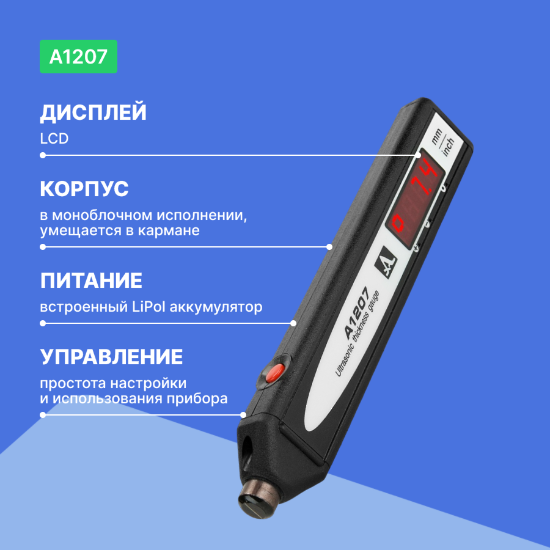 Толщиномер ультразвуковой А1207_4