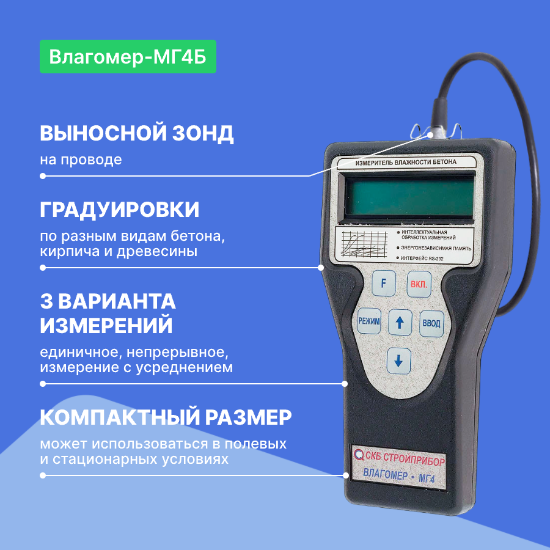 Измеритель влажности бетона влагомер-МГ4Б_3