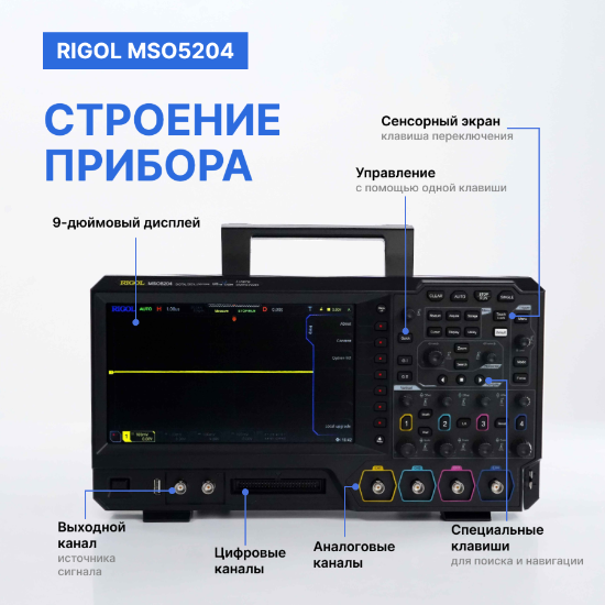 Осциллограф цифровой четырехканальный MSO5204_7