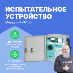 Устройство Меркурий-3/100