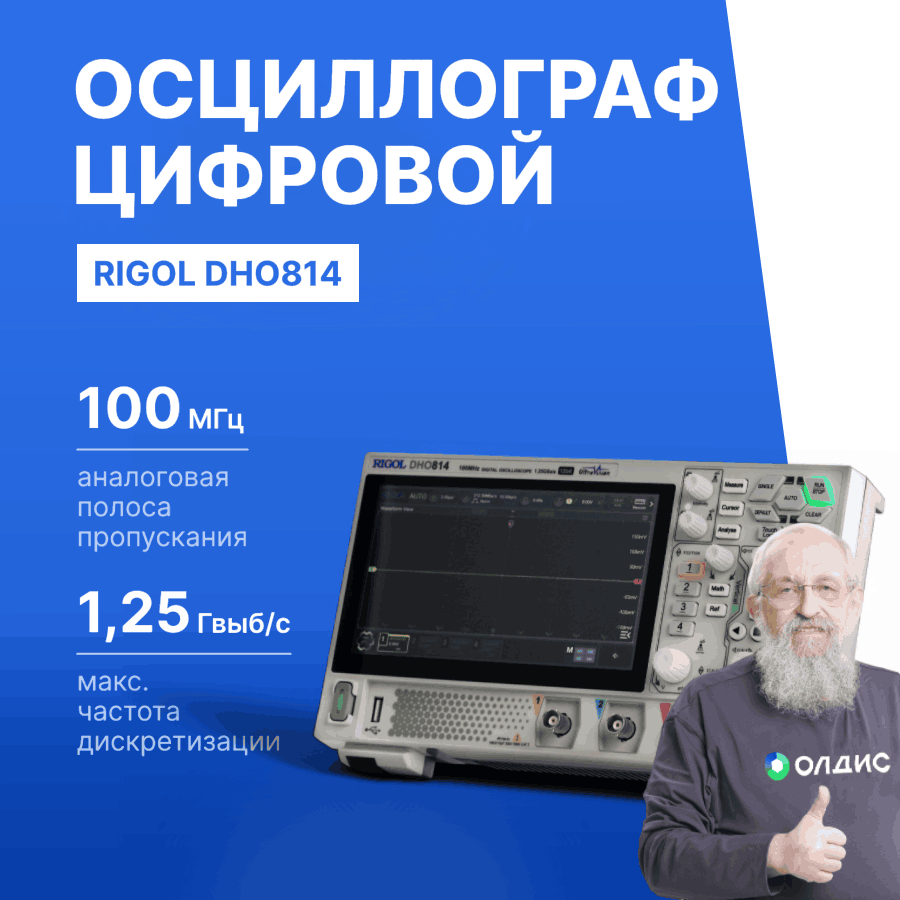 RIGOL DHO814 Осциллограф цифровой