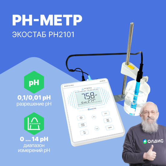 PH2101 Настольный pH-метр ЭКОСТАБ_1