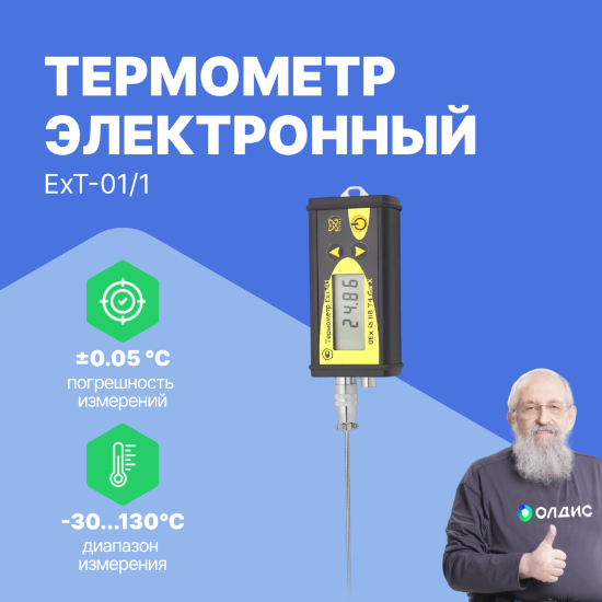 ЕхТ-01/1 Термометр электронный_1