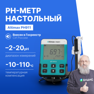 Altimax PH911 pH-метр настольный планшетного типа