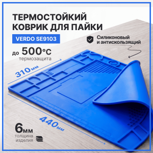 VERDO SE9103 Коврик силиконовый, 440х310 мм