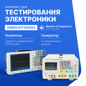 Готовое решение для тестирования электроники. Осциллограф VERDO SB1401 + Источник питания VERDO PP1503