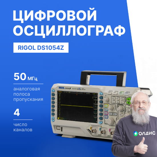 Осциллограф цифровой запоминающий RIGOL DS1054Z