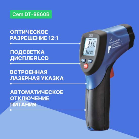 Пирометр CEM DT-8860B_3