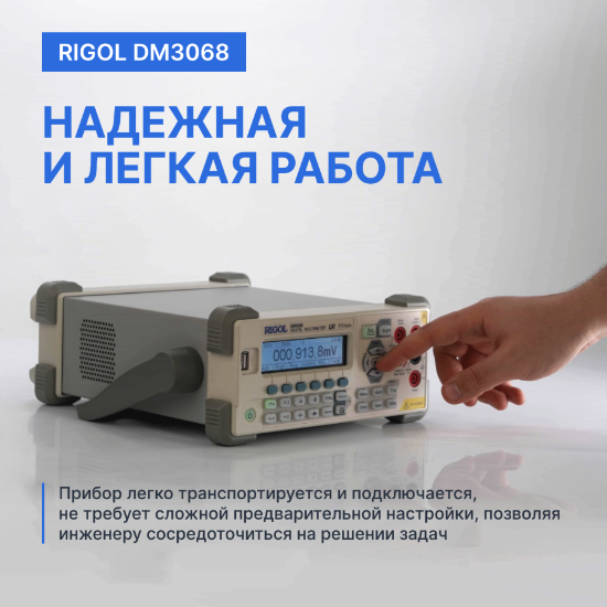 Мультиметр прецизионный цифровой RIGOL DM3068_10