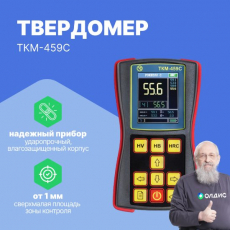 Твердомер ультразвуковой ТКМ-459C