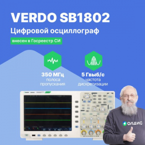 VERDO SB1802 Цифровой осциллограф, 4 канала 350 МГц, 8 бит, 5 Гвыб/c
