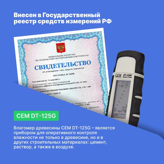 Влагомер древесины CEM DT-125G_9