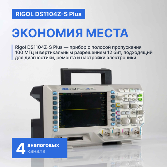 Rigol DS1104Z-S Plus цифровой осциллограф_8