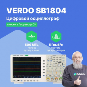 VERDO SB1804 Цифровой осциллограф, 4 канала 500 МГц, 8 бит, 5 Гвыб/c, 400МБ, цв. сенсорный ЖКД 10,4&quot;, 800х600, 39 автоизмерений, цифровые фильтры, декодир I2C, SPI, CAN, RS232, мультиметр-регистратор,  генератор 50 МГц, USB, LAN, Pass/Fall, VGA