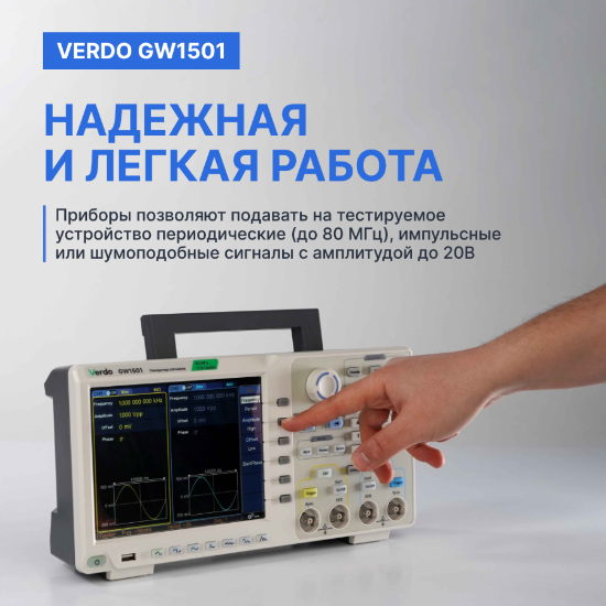 VERDO GW1501 Генератор сигналов 80 МГц, 1250 Мвыб/с_10