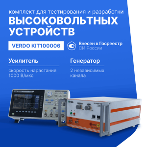 Готовое решение для тестирования и разработки высоковольтных устройств. Генератор сигналов VERDO GW1403 + Амплитудный усилитель VERDO HA1110