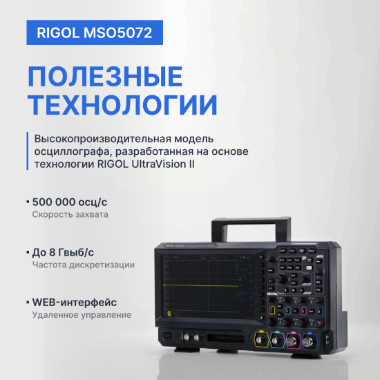 Осциллограф цифровой двухканальный MSO5072_9