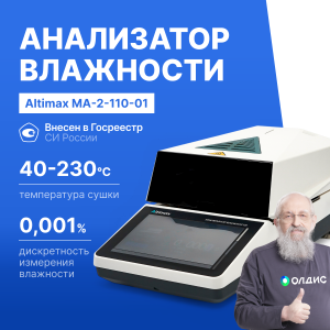 Altimax MA-2-110-01 Анализатор влажности