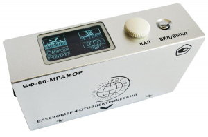 БФ-60-МРАМОР Блескомер фотоэлектрический одноугловой 60°/60°