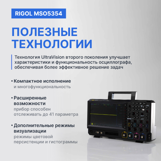 Осциллограф цифровой четырехканальный MSO5354_9