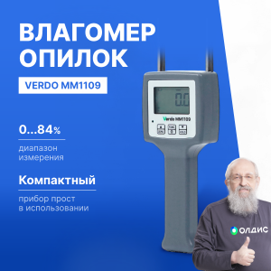 Verdo MM1109 Влагомер кондуктометрический с температурной компенсацией, материалы: древесные опилки