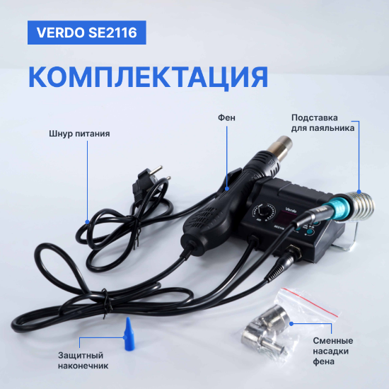 VERDO SE2116 Станция паяльная многофункциональная ремонтная_12