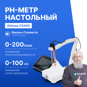 Altimax CS405 Кондуктометр настольный