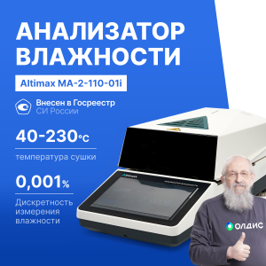 Altimax MA-2-110-01i Анализатор влажности