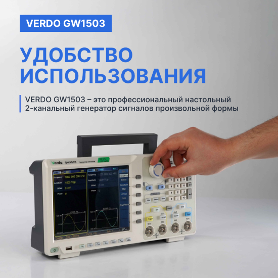 VERDO GW1503 Генератор сигналов 160 МГц, 1250 Мвыб/с_8