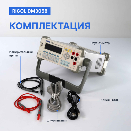 Мультиметр прецизионный цифровой RIGOL DM3058_11