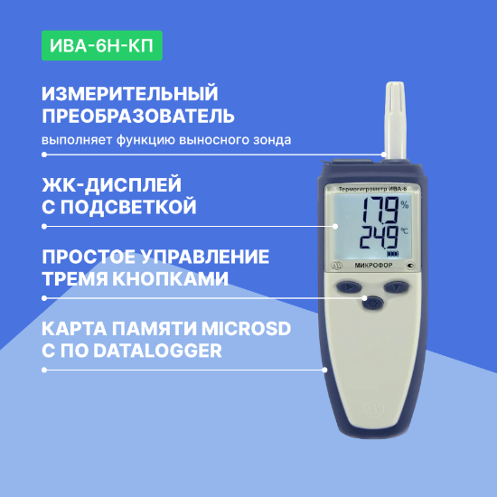 Термогигрометр ИВА-6Н-КП_8