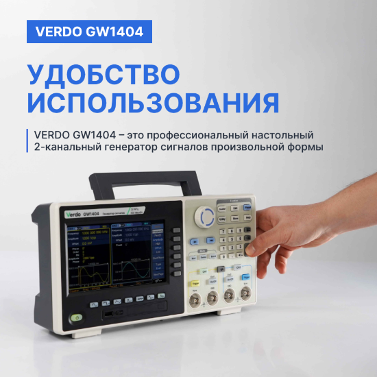 VERDO GW1404 Генератор сигналов 80 МГц, 500 Мвыб/с_8