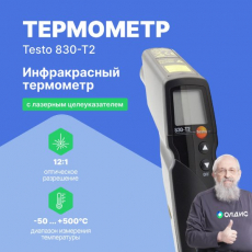 Изображение Testo 830-T2 с контактным термометром
